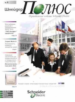 Журнал Шнейдер Полюс 1 2001, 51-717, Баград.рф